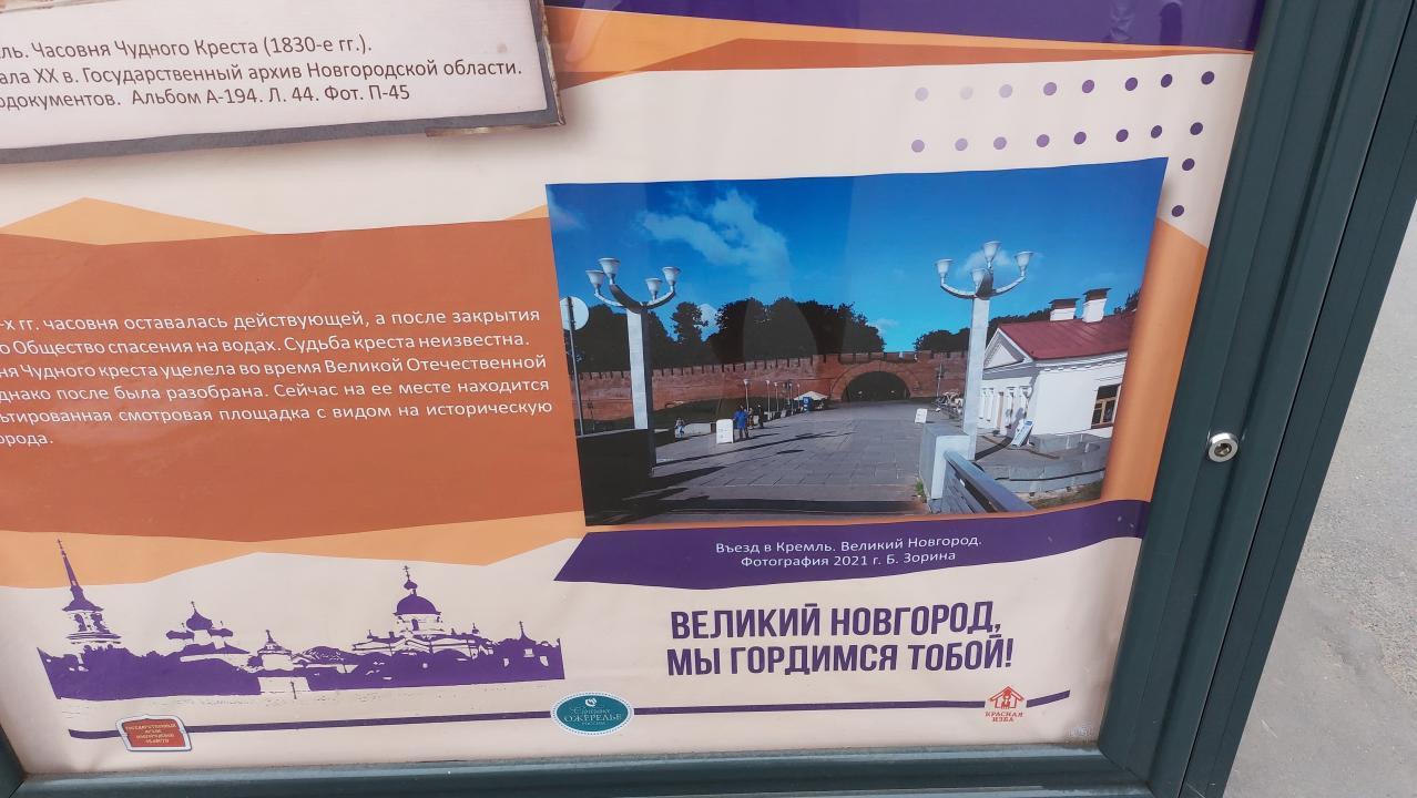 Фотовыставка «Великий Новгород в объективе времени» на новых остановочных  комплексах